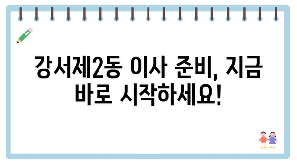 충청북도 청주시 흥덕구 강서제2동 포장이사 견적 비용 아파트 원룸 월세 비용 용달 이사