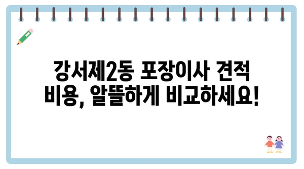 충청북도 청주시 흥덕구 강서제2동 포장이사 견적 비용 아파트 원룸 월세 비용 용달 이사